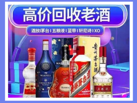 汕尾老酒回收店